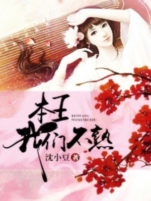 本王,我们不熟