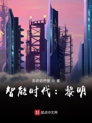 智能时代:黎明