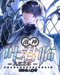 战神叶君临(九五之尊)