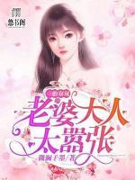 一胎双凤,老婆大人太嚣张