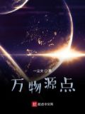 万物源点