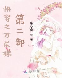 快穿之万层梯第二部