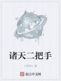 从鳌拜开始制霸诸天