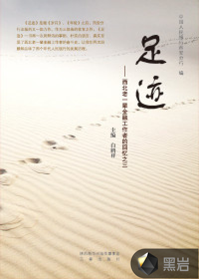 足迹