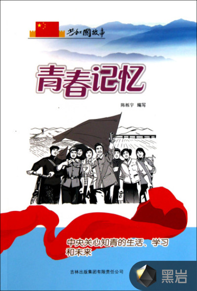青春记忆:中央关心知青的生活、学习和未来