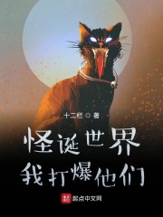怪诞世界,我打爆他们