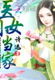 医女小当家