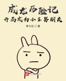 圣主:开局成为小玉男朋友