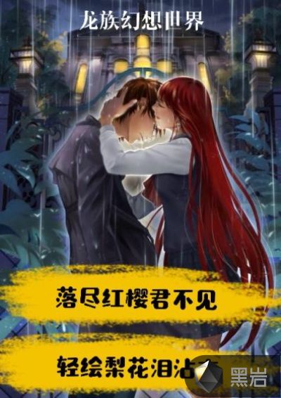 龙族幻想世界