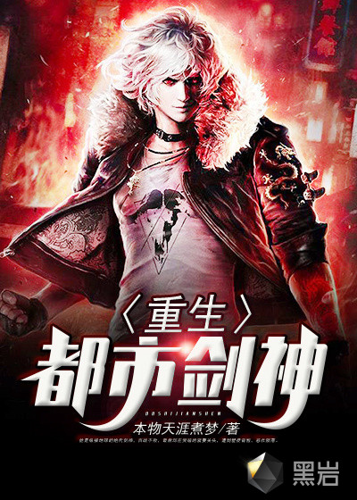 重生都市剑神