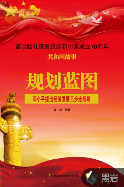 规划蓝图