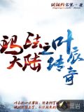 玛法大陆之叶辰传奇