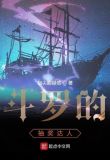 斗罗:从抽奖开始征战诸天
