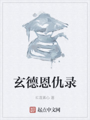 玄德恩仇录