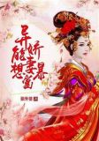 异能娇妻想暴富