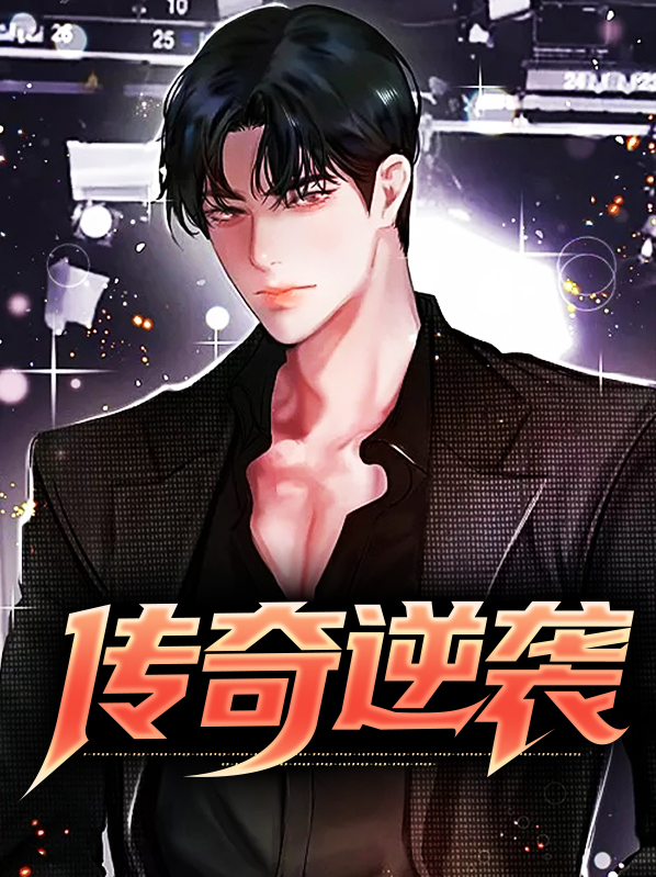 传奇逆袭张宁宁