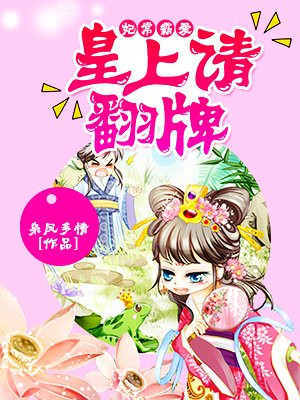 妃常霸爱:皇上请翻牌