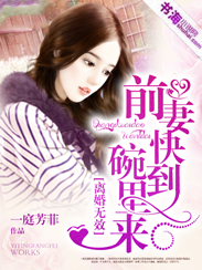 蜜爱甜宠:前夫复追小娇妻