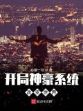 开局神豪系统改变世界