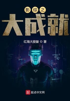 影综之大成就