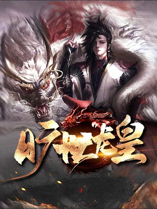 旷世龙皇陈枫韩玉儿