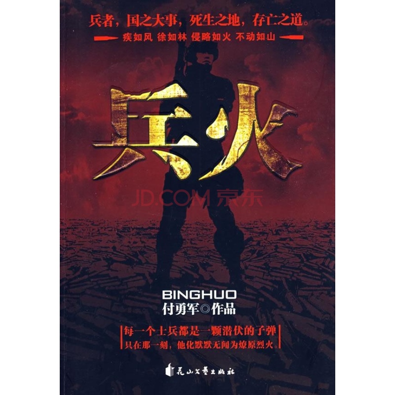 兵火(武装哨兵)石虎
