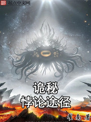 诡秘:悖论途径