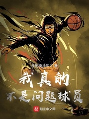 NBA:我真的不是问题球员