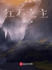 红石之主