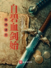 驰骋诸天:自碧血剑始