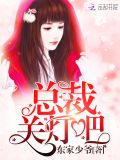 报告,闪婚吧!