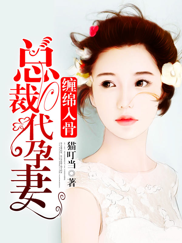 此婚绵绵无绝期