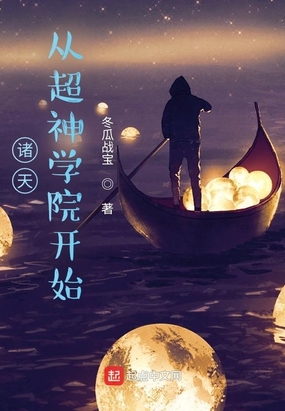 诸天:从超神学院开始