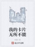 我的卡片无所不能