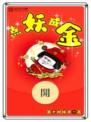 点妖成金