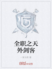 全职之天外剑客