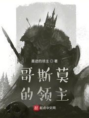 骑马与砍杀之哥斯莫领主