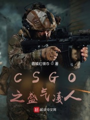 CSGO之盛气凌人