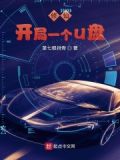 修仙:开局一个U盘