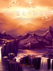 星辰变之万界穿梭