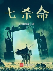 七杀命