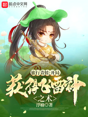 旅行青蛙:开局获得飞雷神之术
