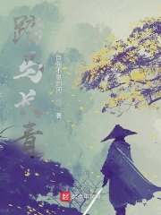 踏马长青