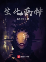生化病种