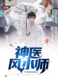 神医风水师陆离苏清依