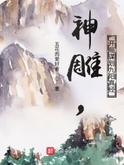 神雕,开局谋划九阳真经