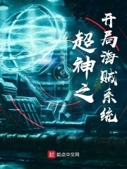 超神之开局海贼系统