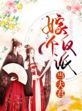 嫁个反派当夫君云慕寒杨时安