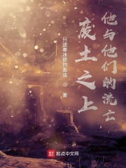 废土之上,他与他们的流亡
