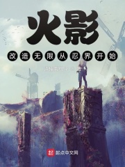 木叶:科学改造忍界